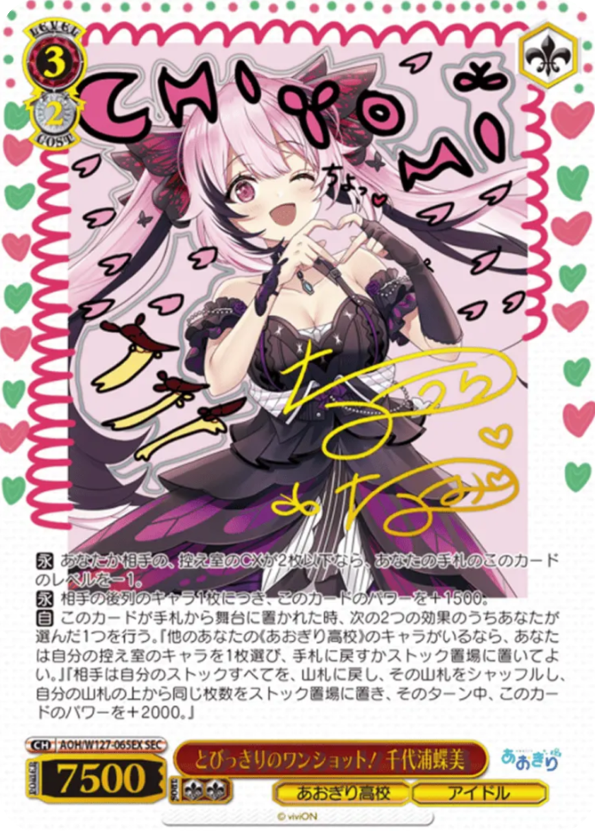 とびっきりのワンショット！ 千代浦蝶美