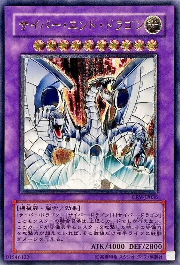 サイバーエンドドラゴン