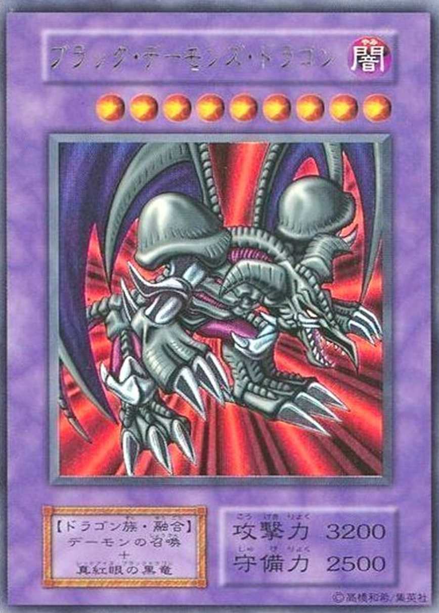 ブラックデーモンズドラゴン