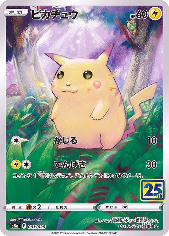 ポケカオリパ | ピカチュウ25th 319 | オリパワン