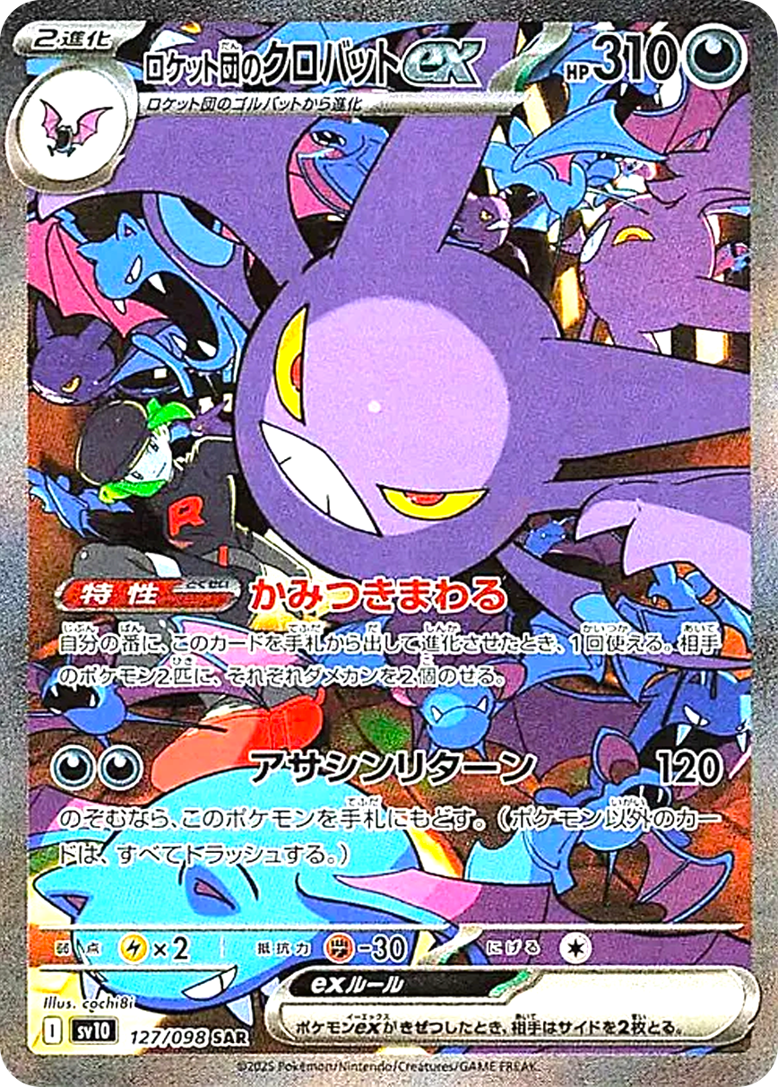 ロケット団のクロバットex