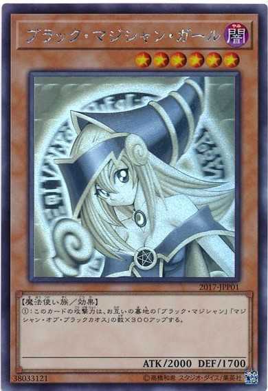 ブラックマジシャンガール