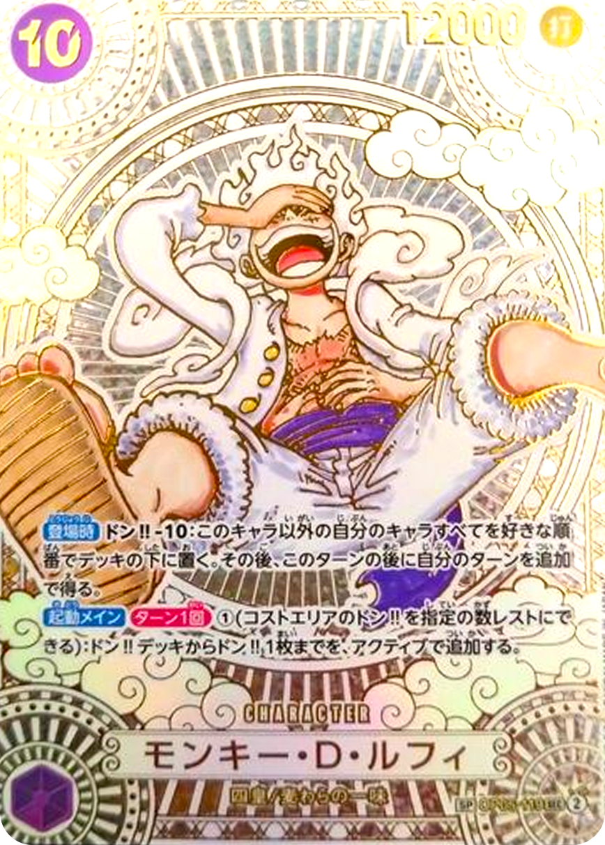モンキー・D・ルフィ