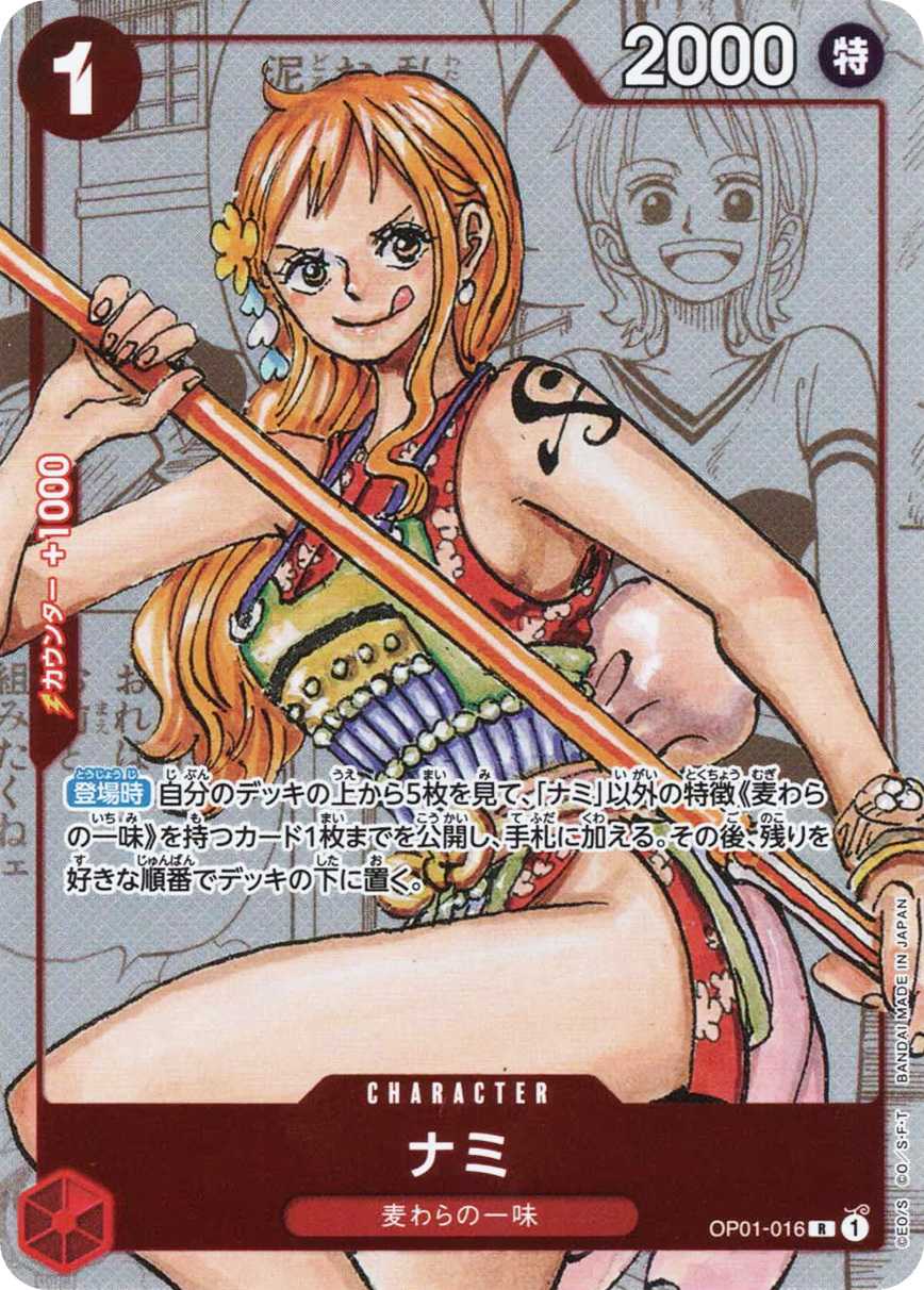ナミ