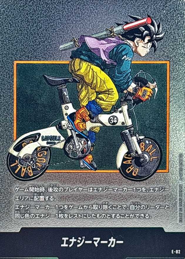エナジーマーカー