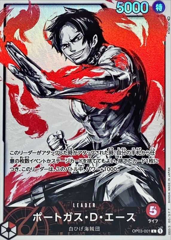 ポートガス・D・エース