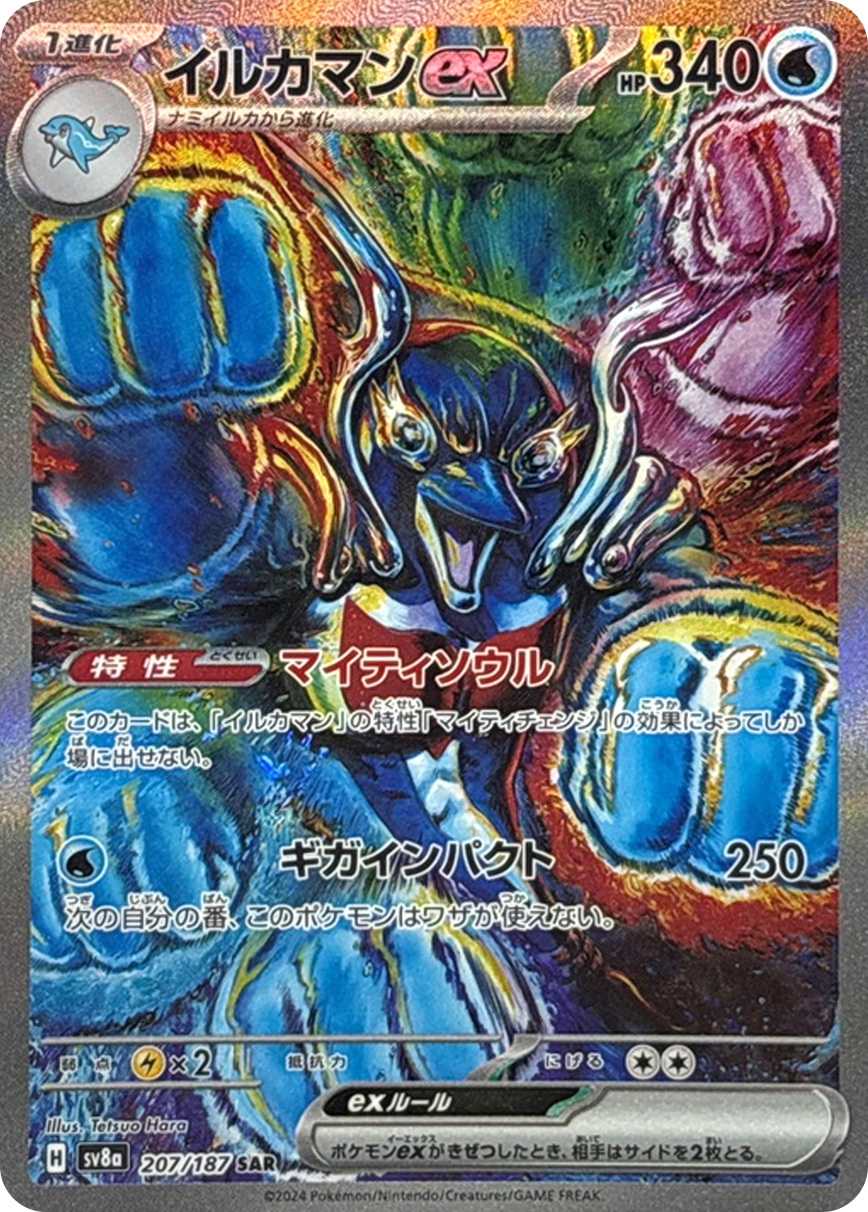 イルカマンex