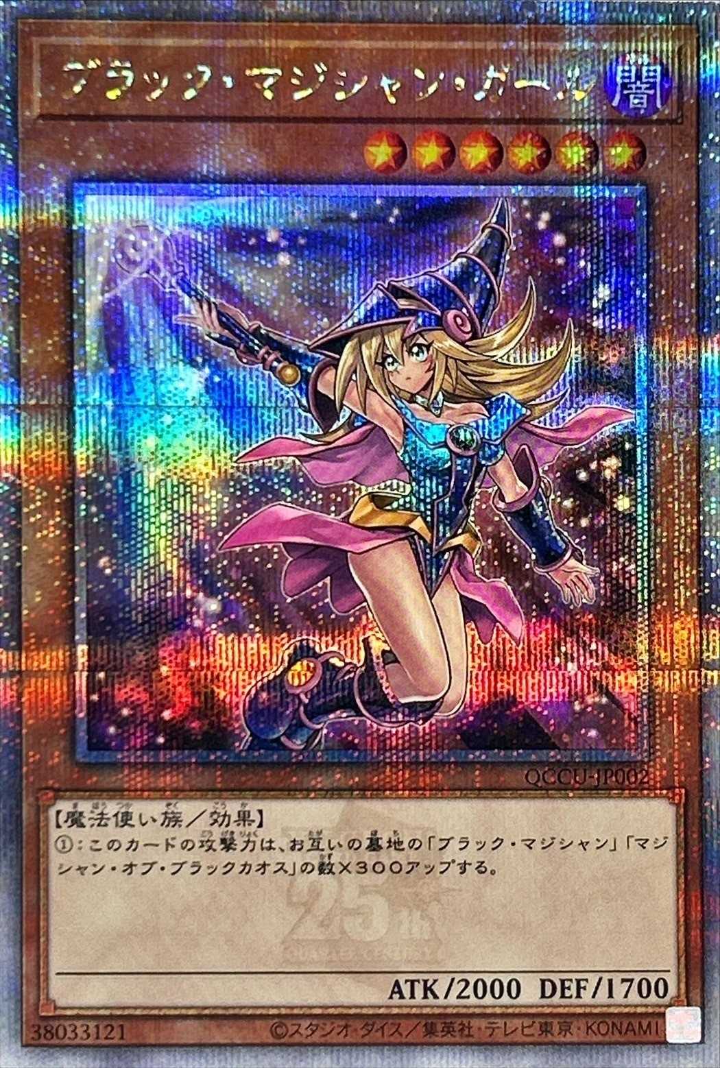 ブラックマジシャンガール