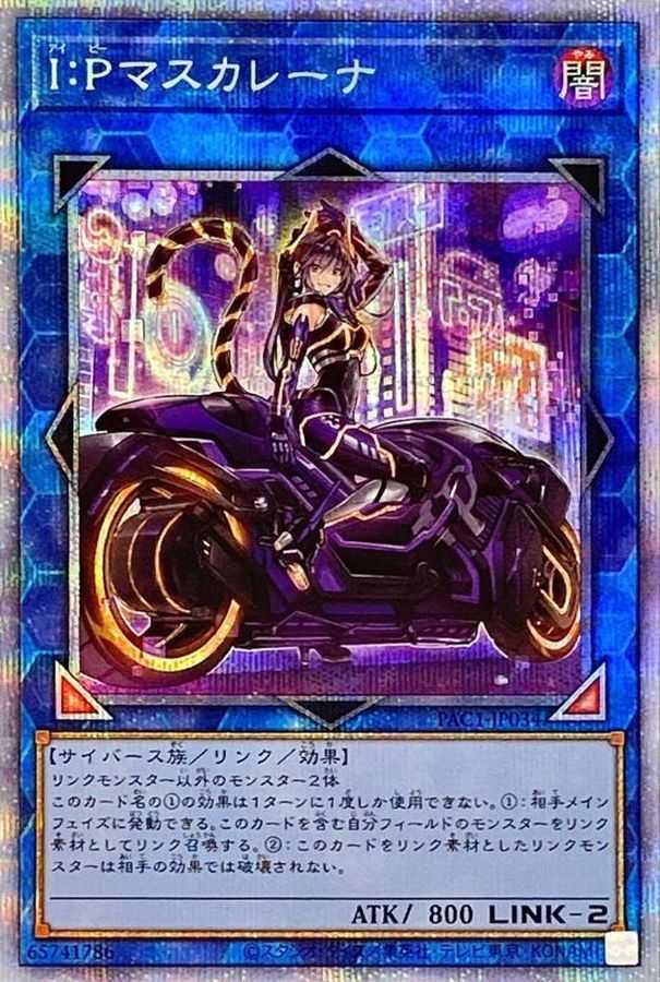 (新)I:Pマスカレーナ