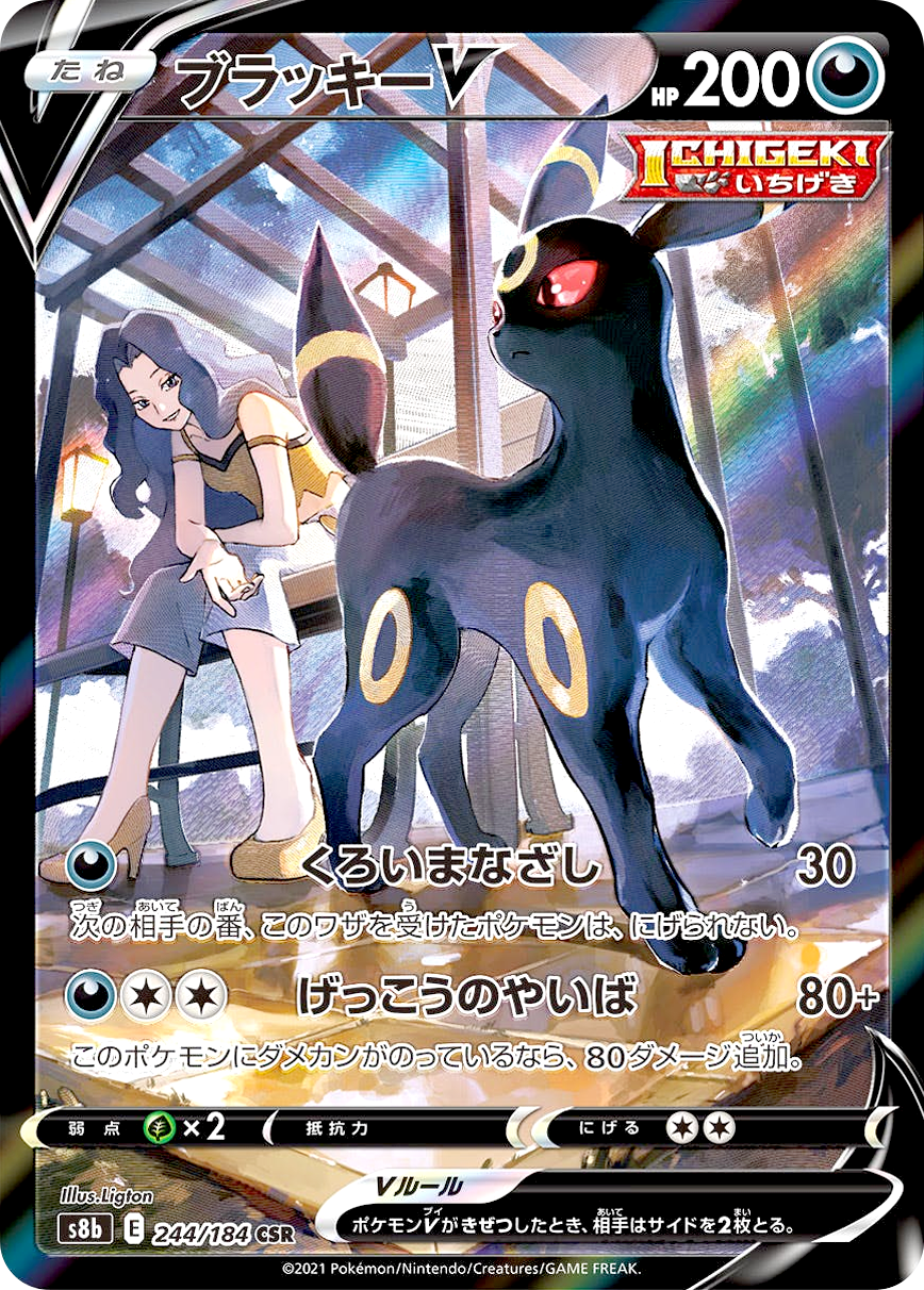 ブラッキーV