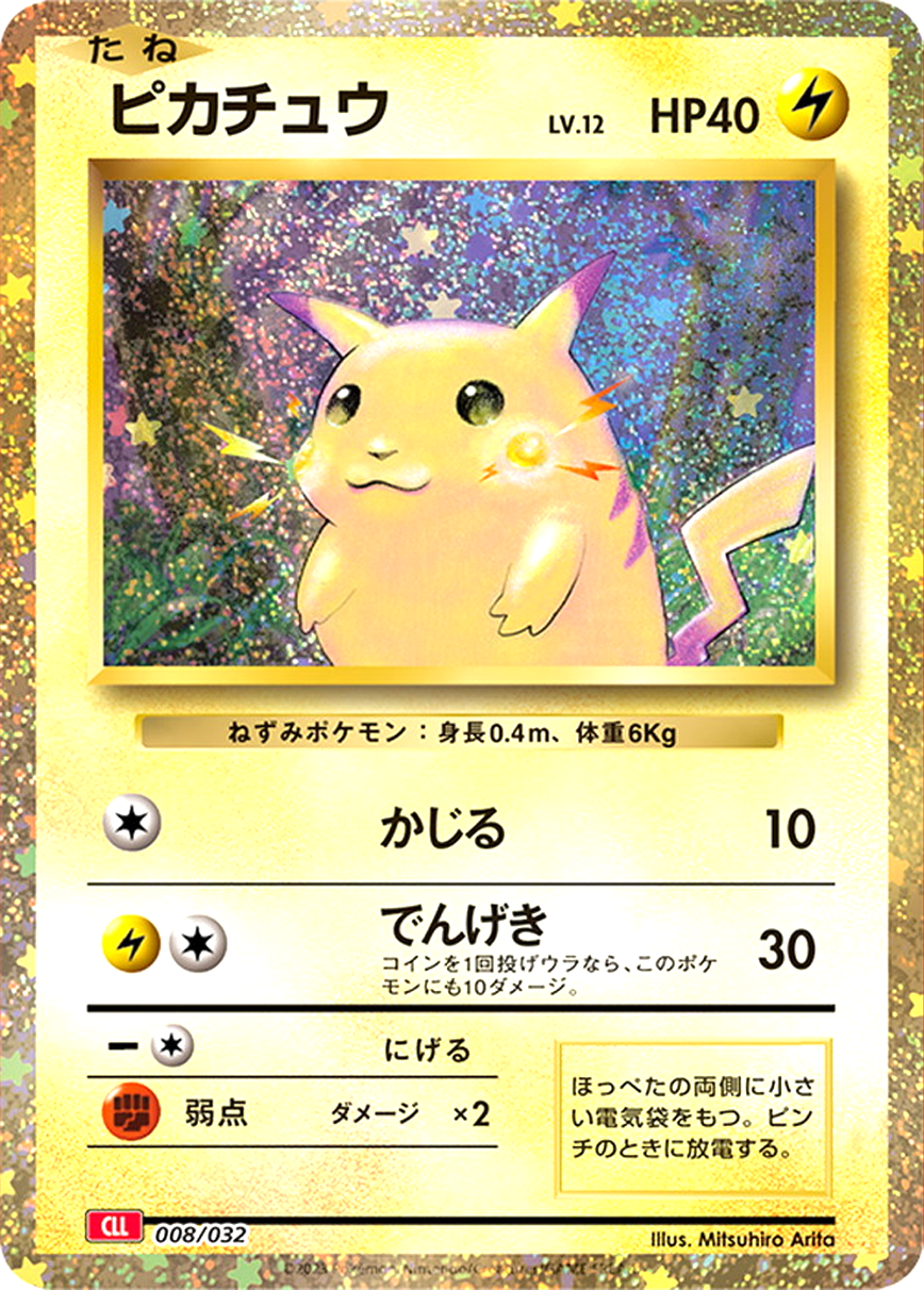 ピカチュウ