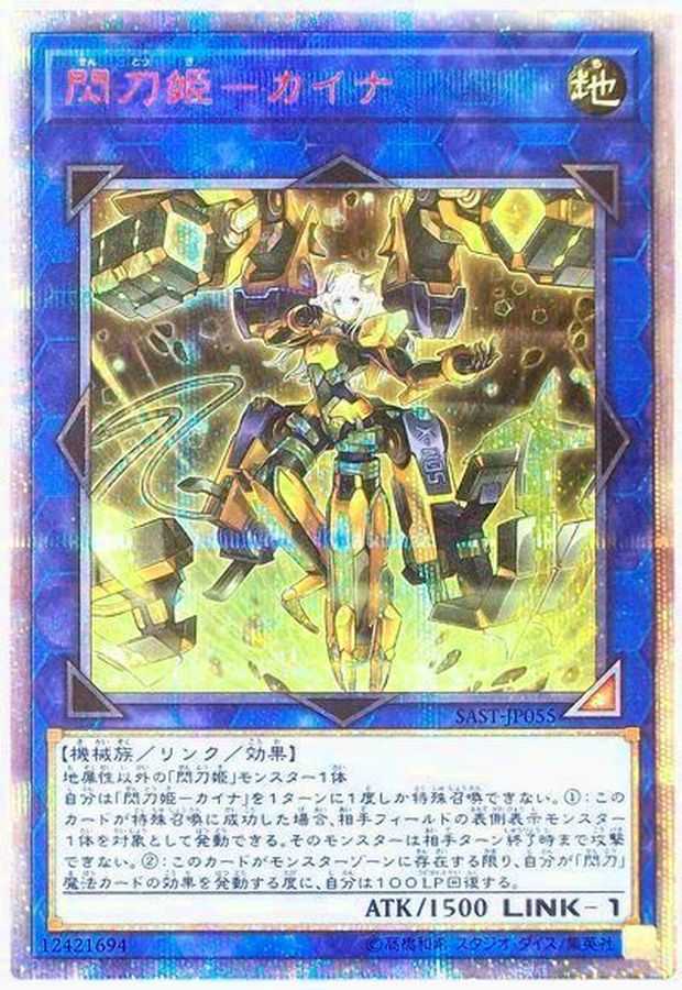 閃刀姫カイナ