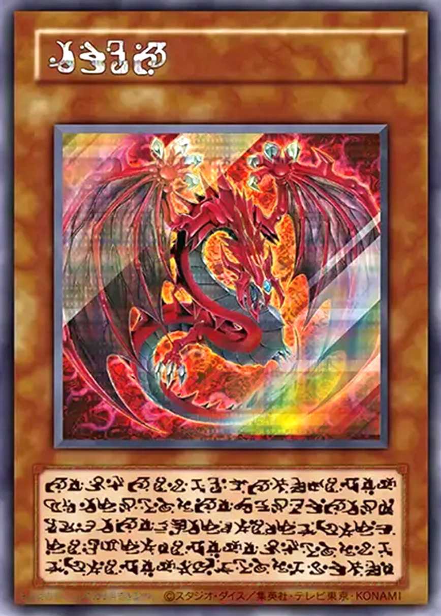 神炎皇ウリア(スペシャル)