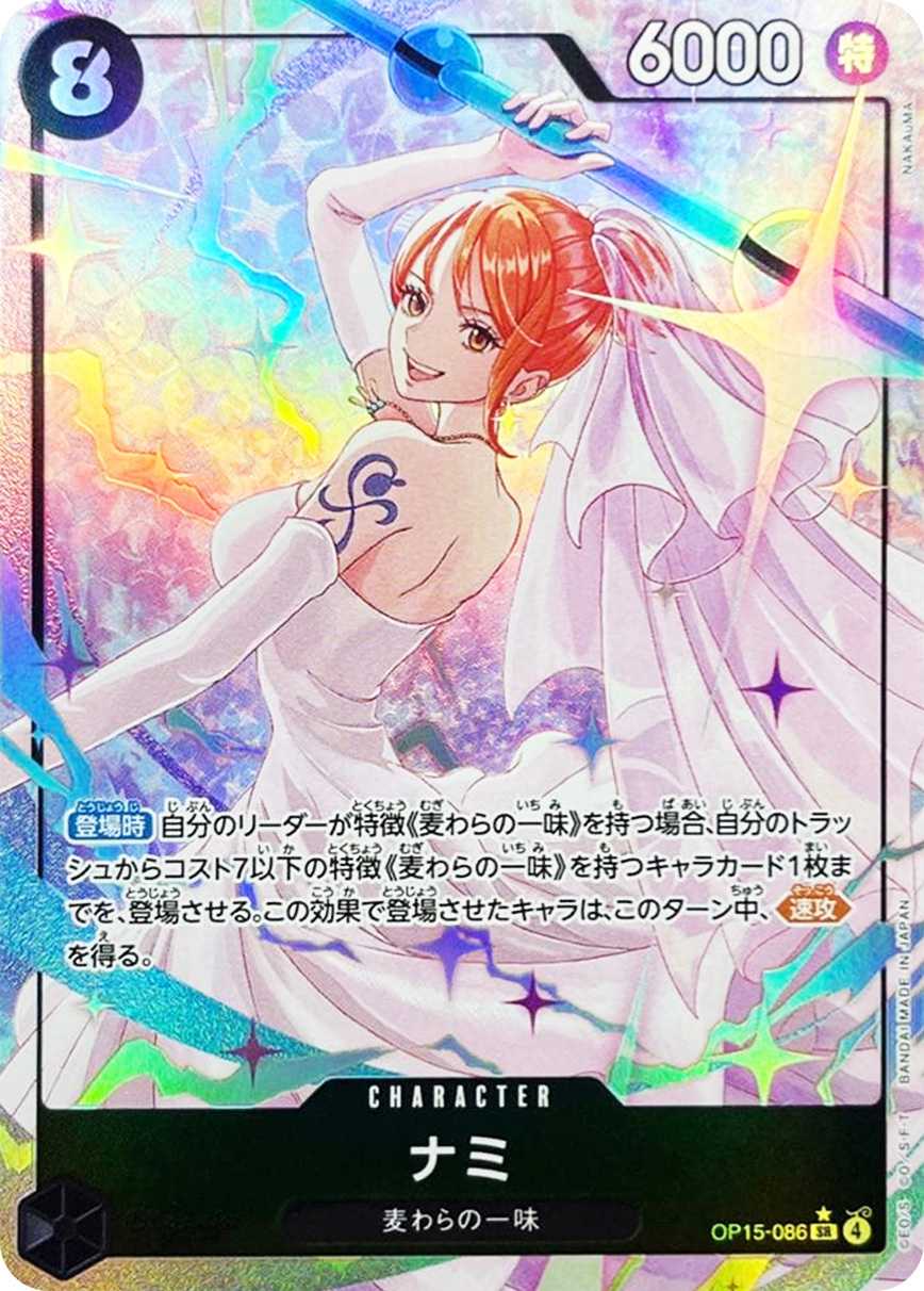 ナミ
