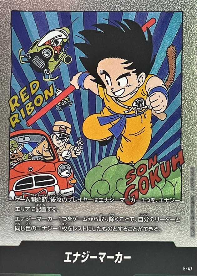 エナジーマーカー