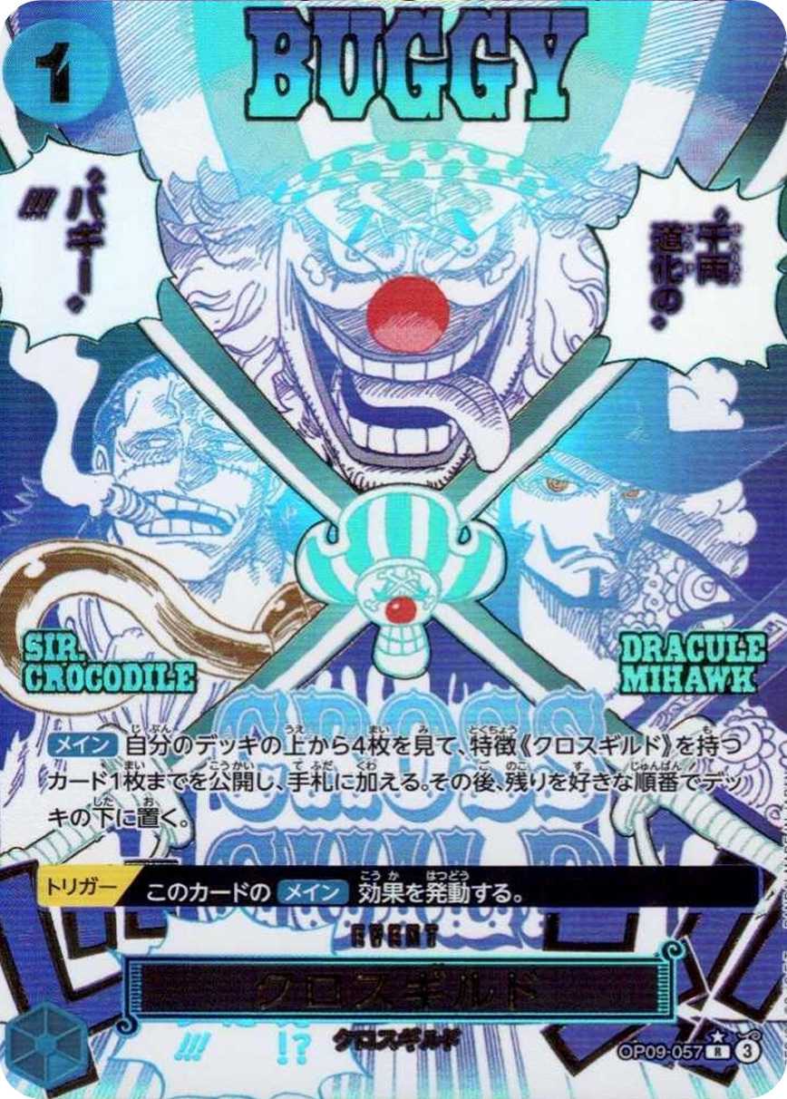クロスギルド
