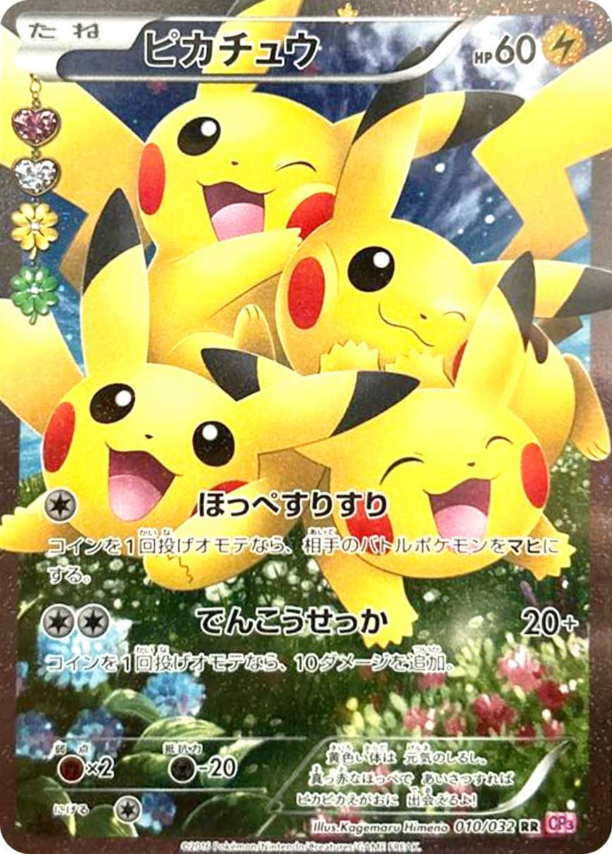 ピカチュウ