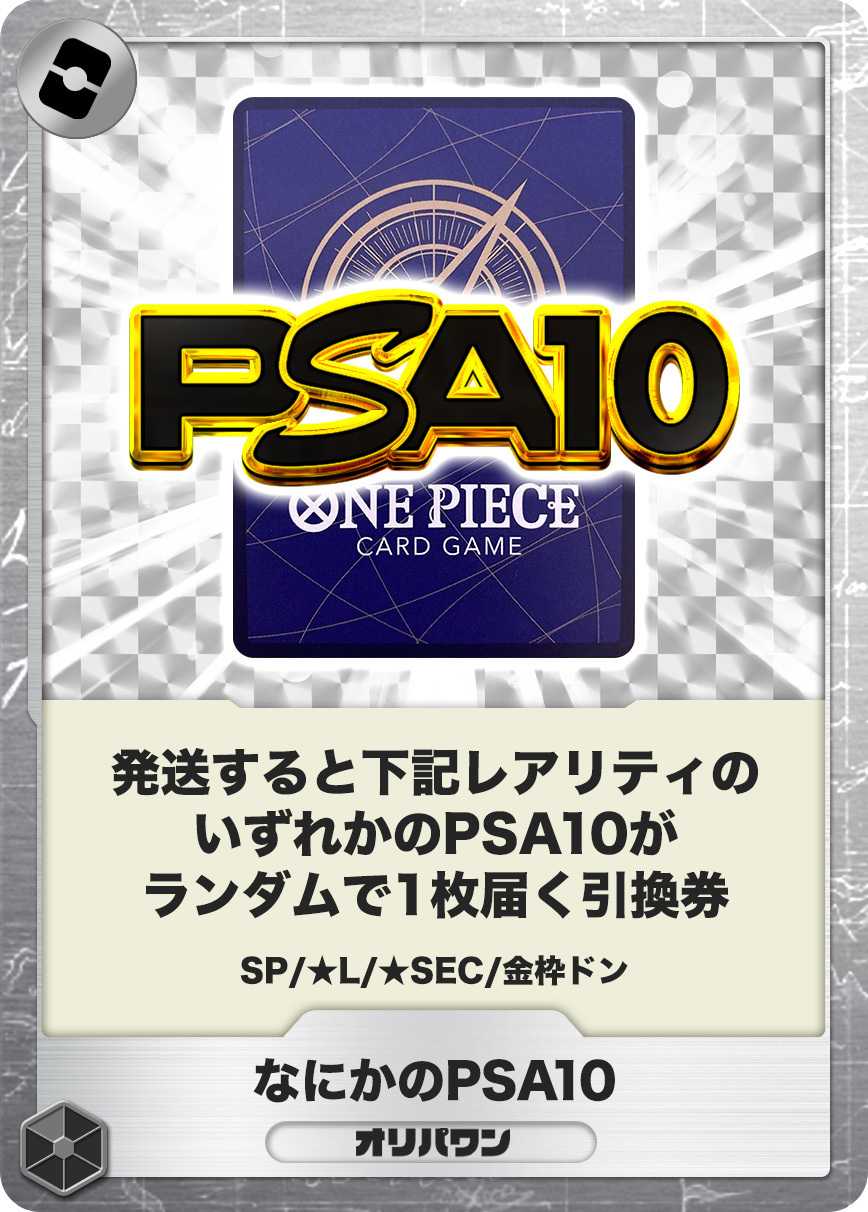 なにかのPSA10