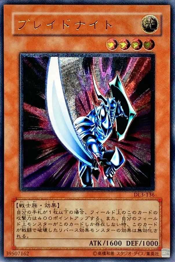 ブレイドナイト