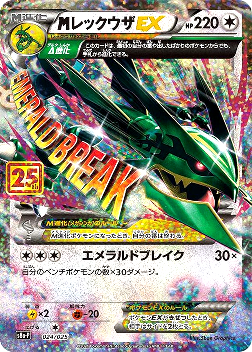 MレックウザEX