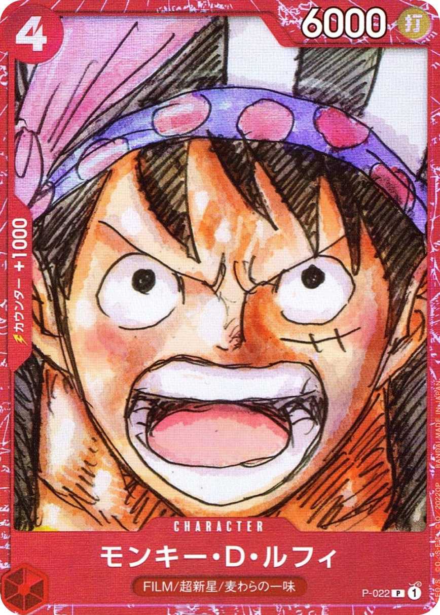 モンキー・D・ルフィ
