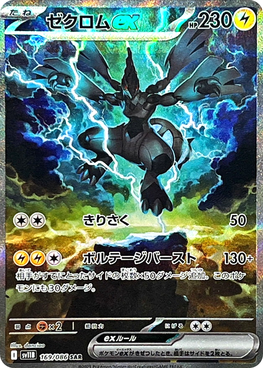 ゼクロムex