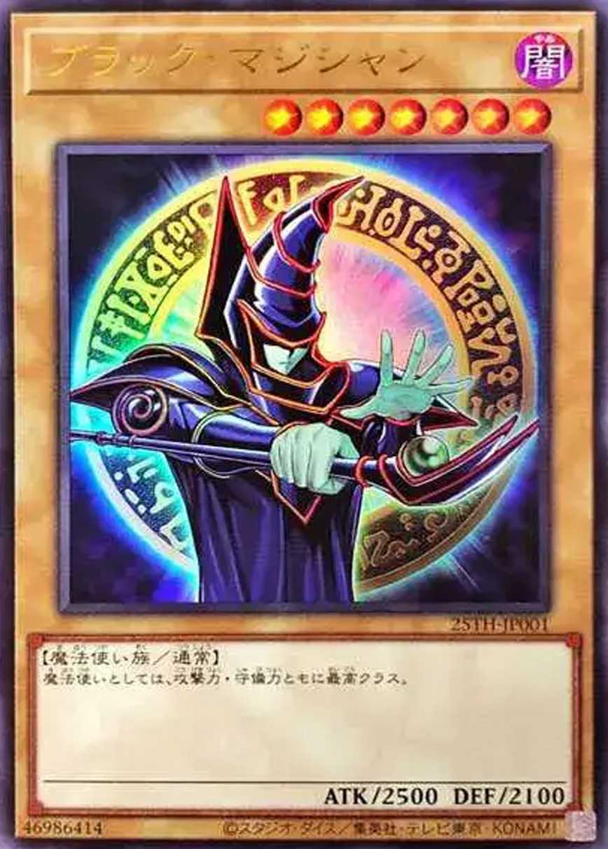 ブラックマジシャン