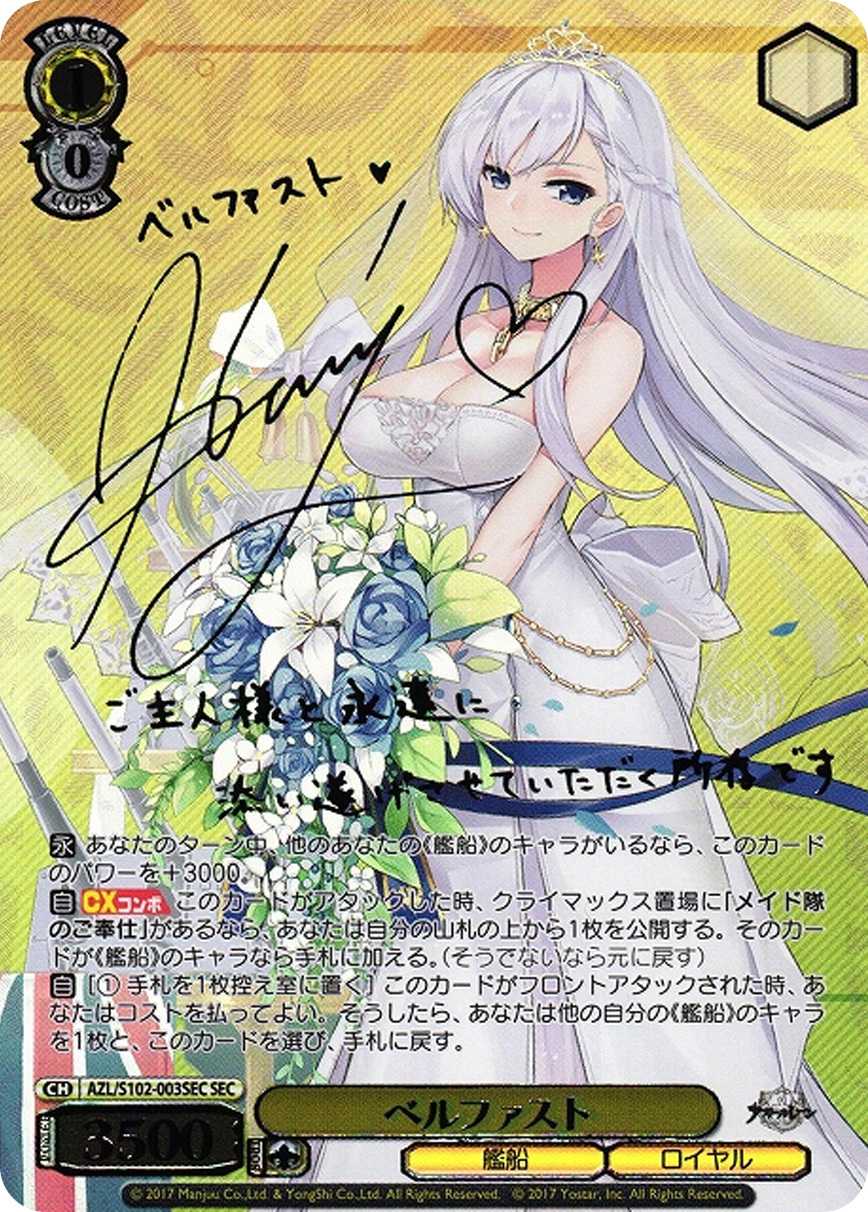 ベルファスト