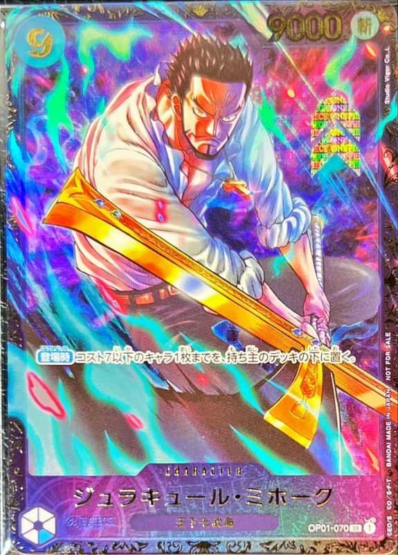 ジュラキュール・ミホーク