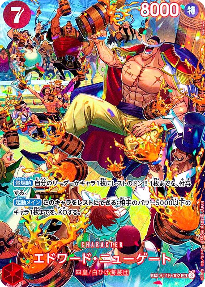 エドワード・ニューゲート