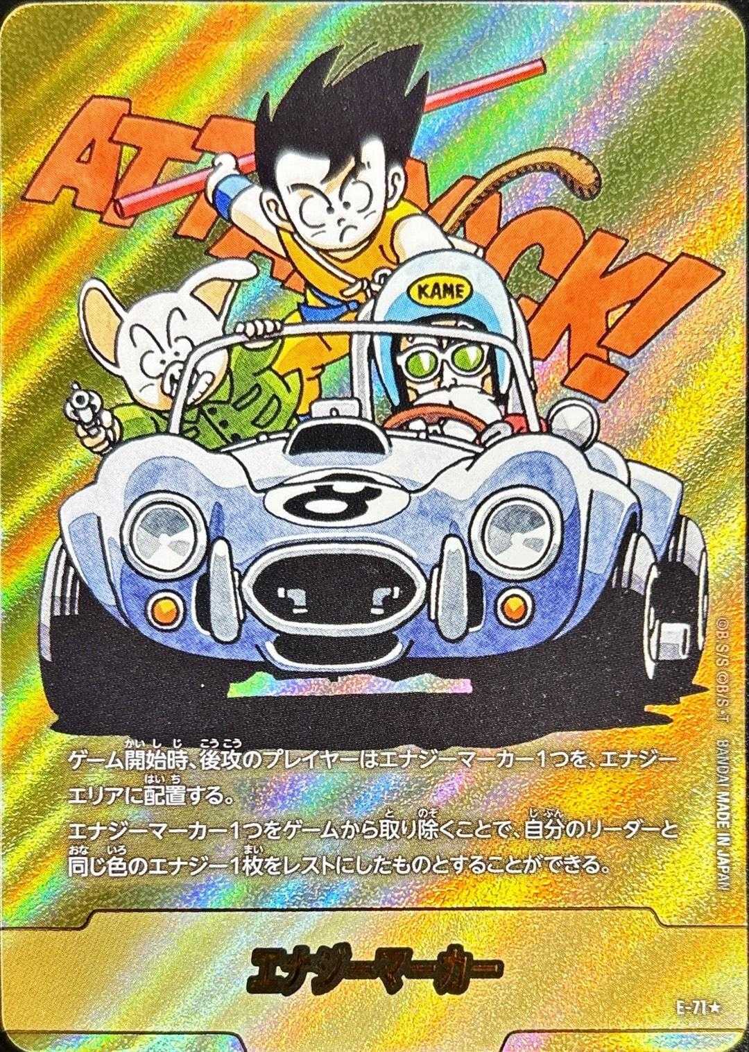 エナジーマーカー