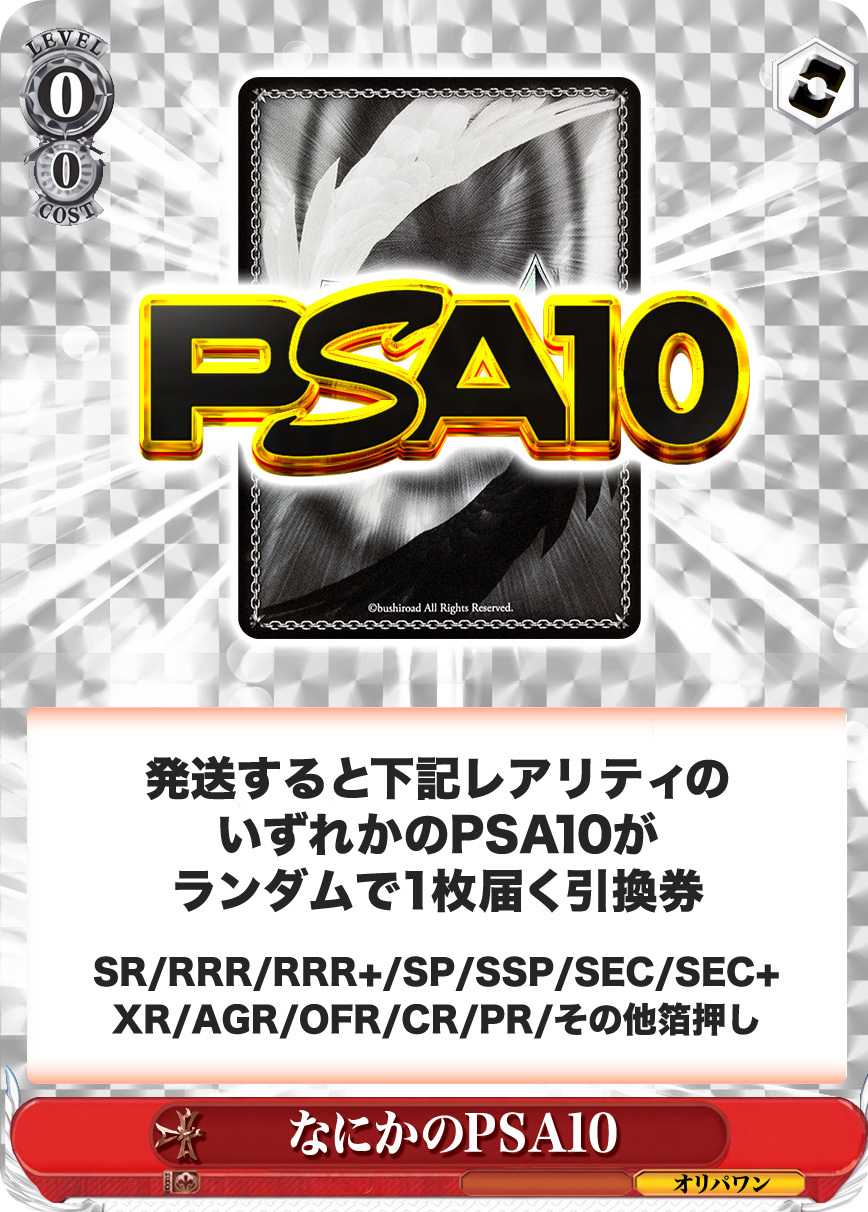 なにかのPSA10