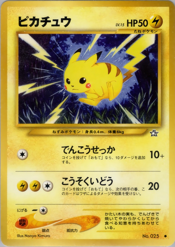 ポケカオリパ | レトロピカチュウの森 | オリパワン