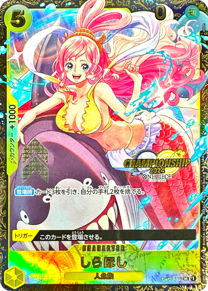 しらほし