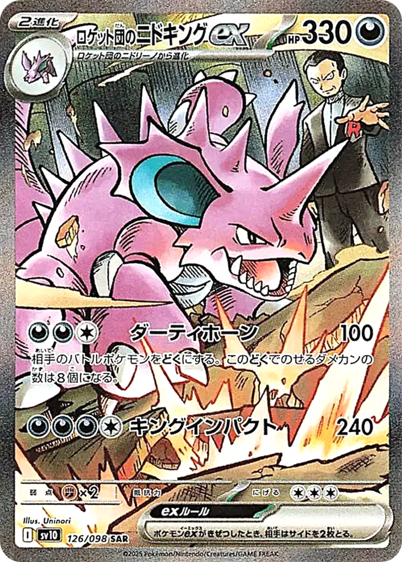 ポケカオリパ | ロケット団の隠れ家 | オリパワン