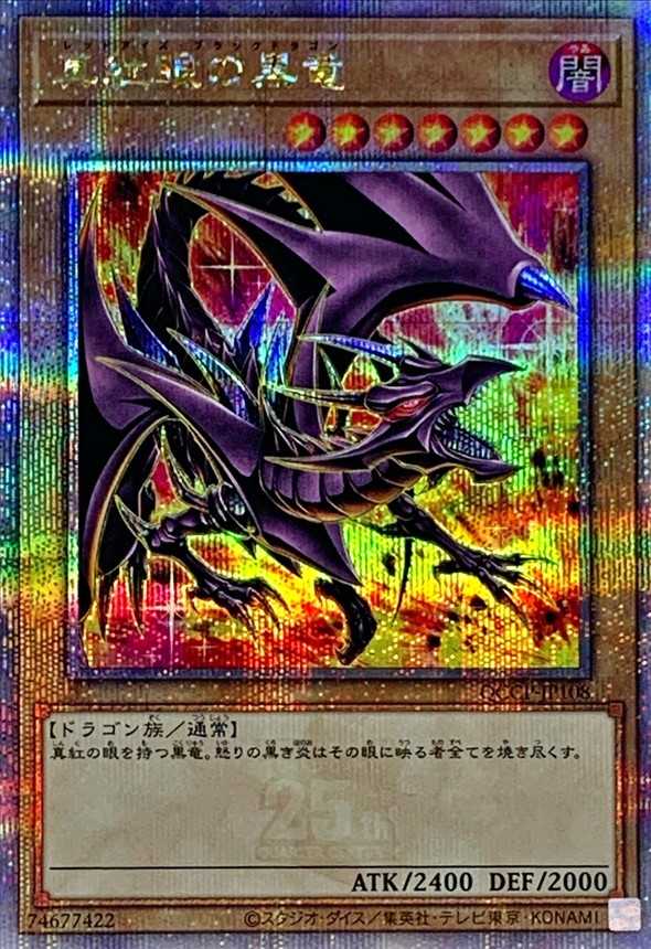 (新)真紅眼の黒竜