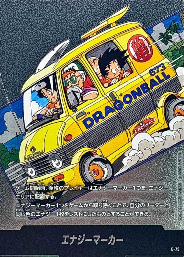 エナジーマーカー