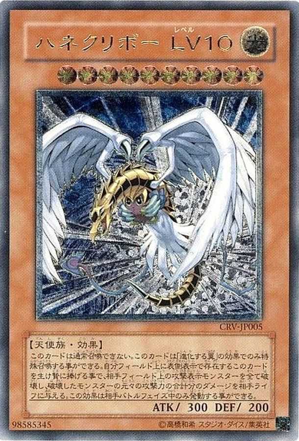 ハネクリボーLV10