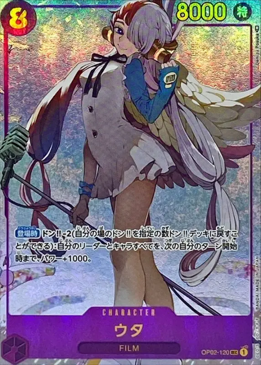ウタ