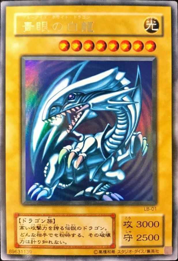 青眼の白龍