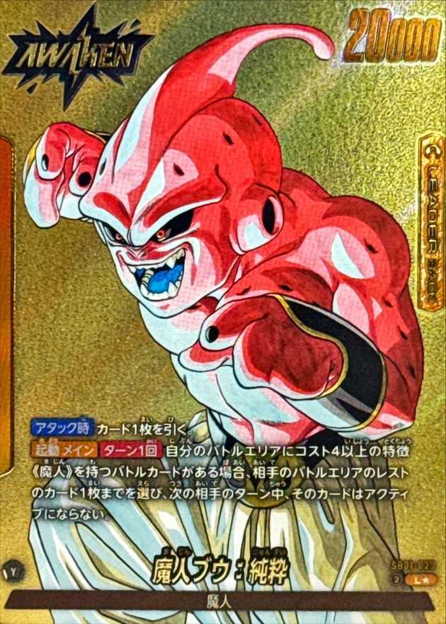 魔人ブウ：純粋