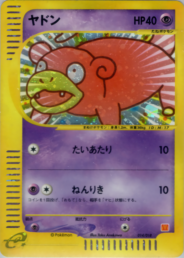 ヤドン