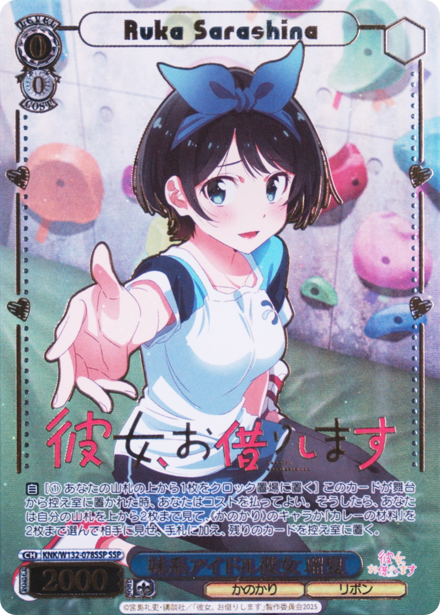 妹系アイドル彼女 瑠夏
