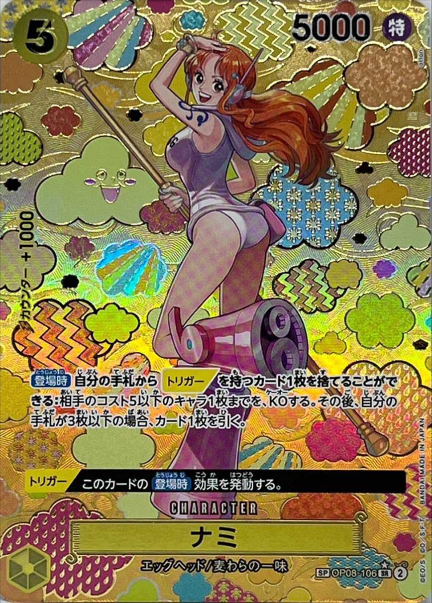 ナミ