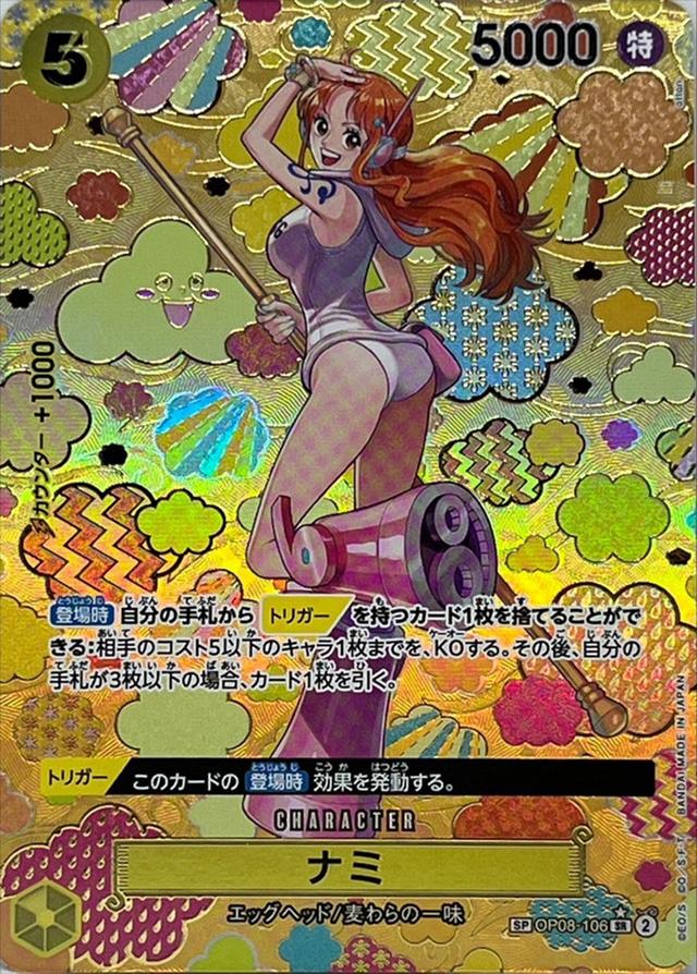ナミ