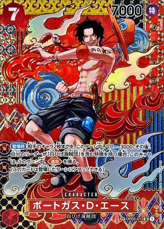 ポートガス・D・エース