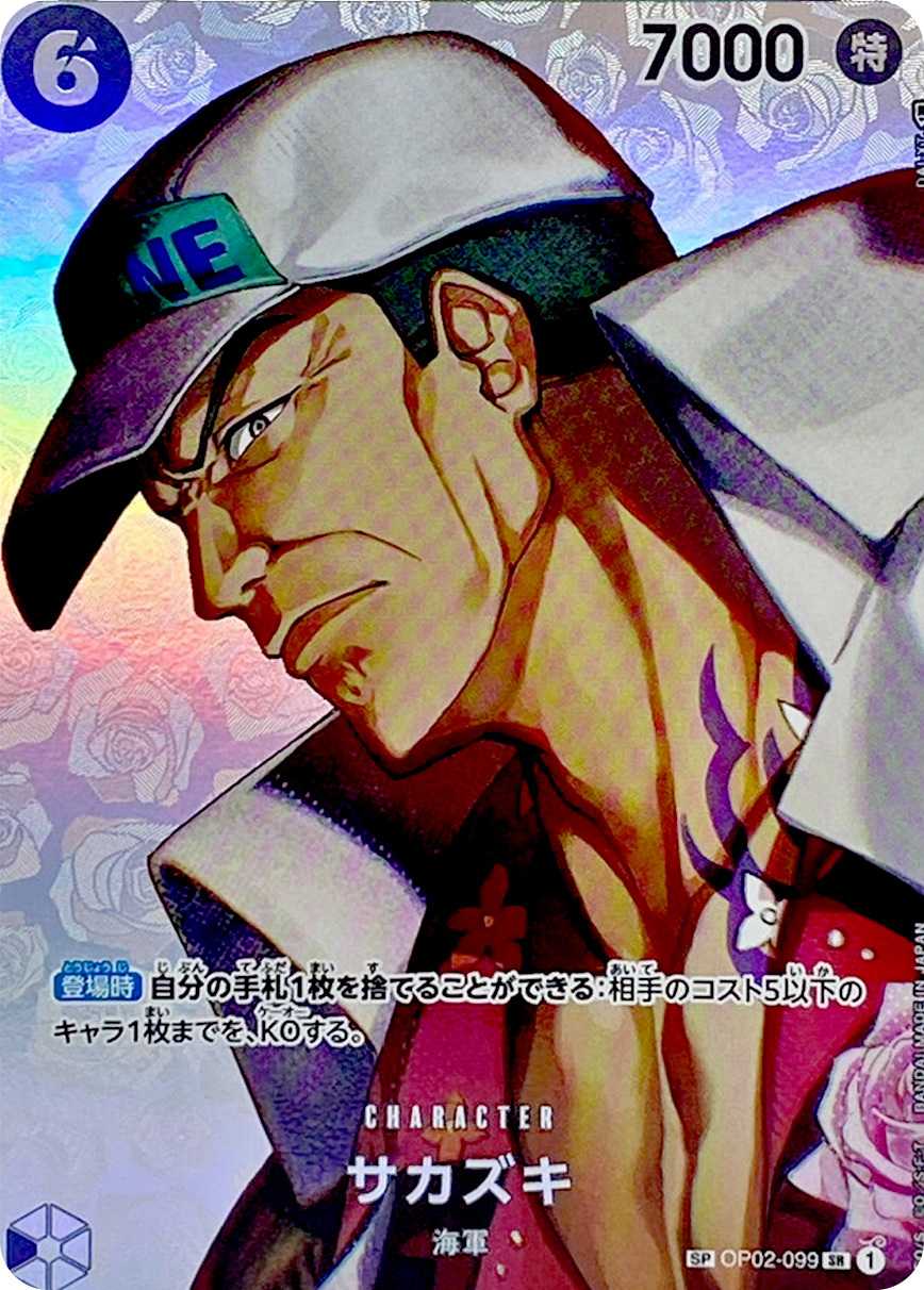 サカズキ