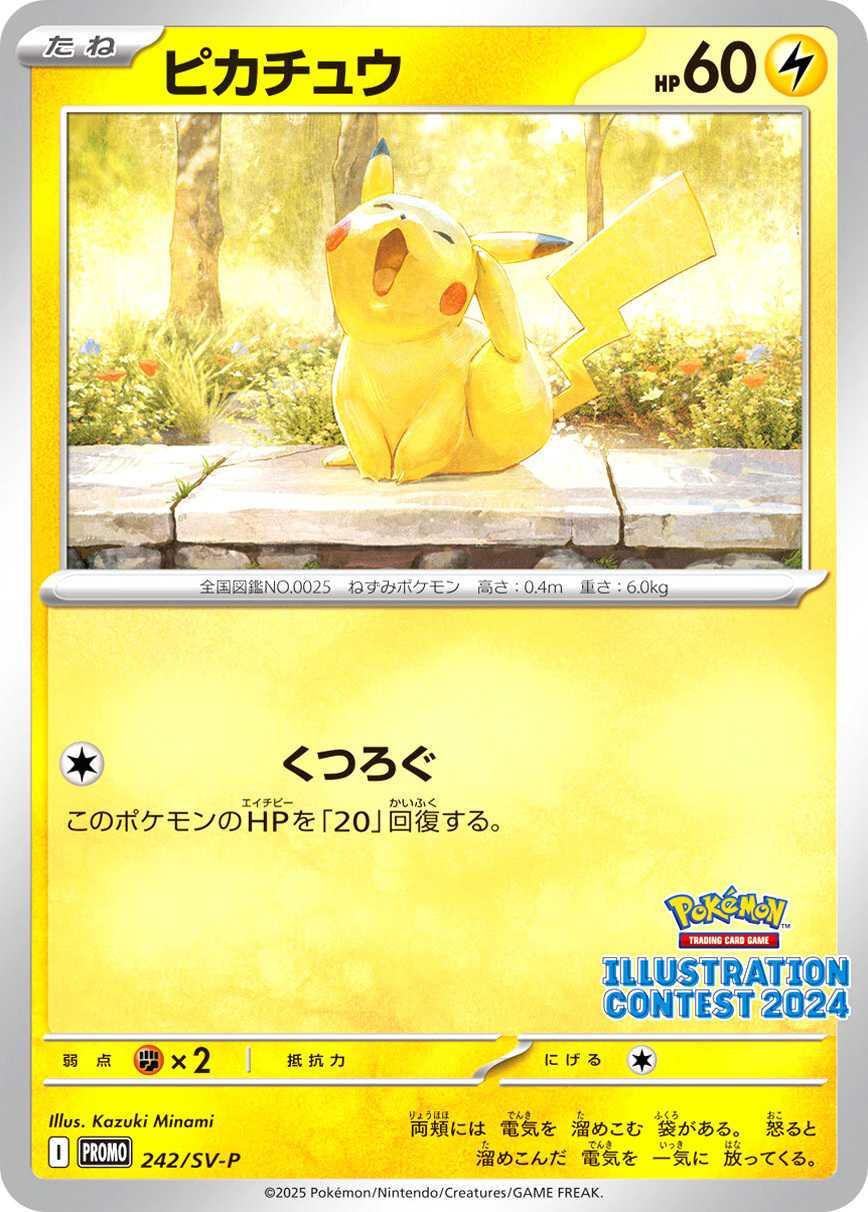 ポケカオリパ | あくびピカチュウ 319 | オリパワン