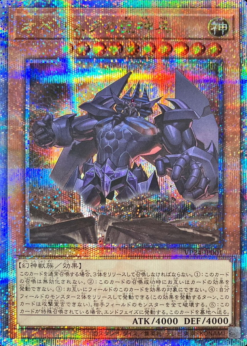 オベリスクの巨神兵