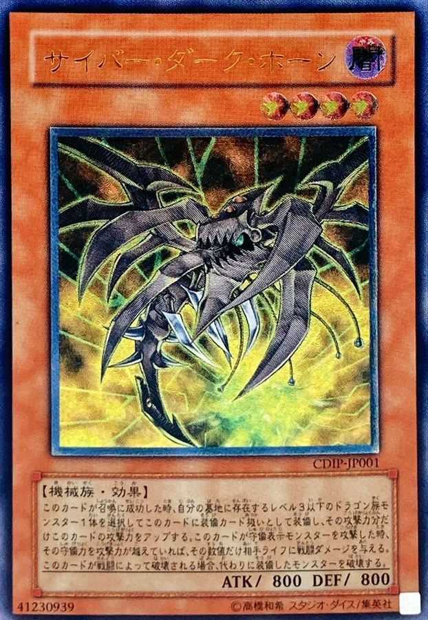 サイバーダークホーン